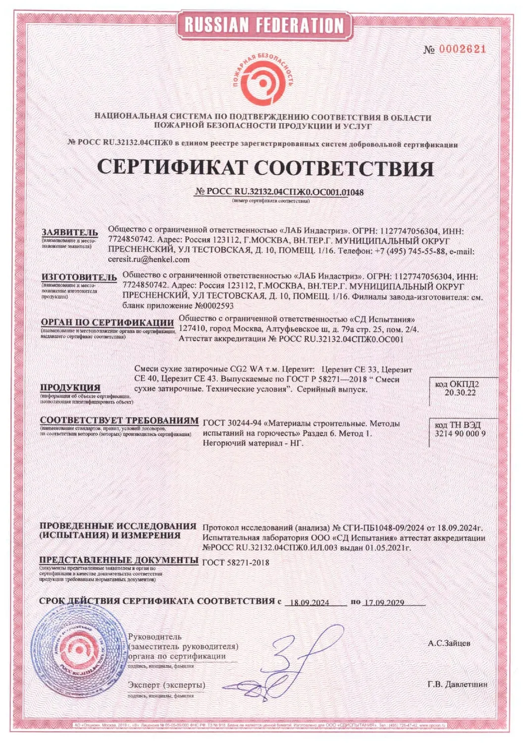 Сертификат 2